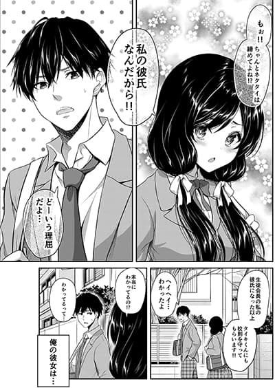A Romantic Comedy Where I Can't Go Against My Honor Student Girlfriend
